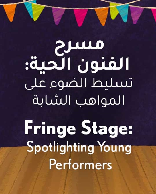 Fringe Stage: Spotlighting Young Performers