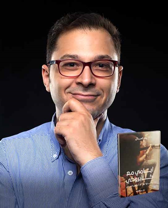 Walaa Kamal